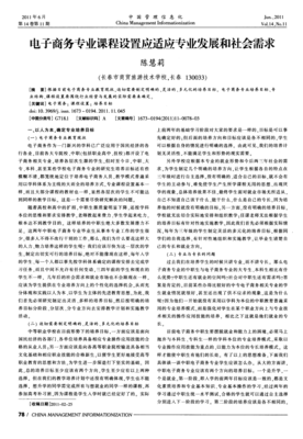 電子商務(wù)專(zhuān)業(yè)課程設(shè)置應(yīng)做何戰(zhàn)略調(diào)整？——從專(zhuān)業(yè)技術(shù)導(dǎo)向轉(zhuǎn)向用戶(hù)價(jià)值經(jīng)營(yíng)視角
