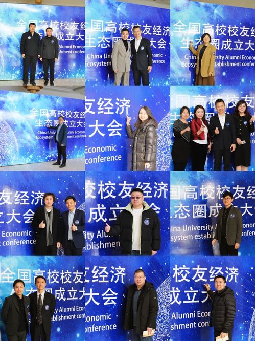校友經(jīng)濟(jì)生態(tài)圈揭牌成立，賦能地方發(fā)展新篇章