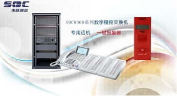 揚州IP PBX電話交換機與網絡交換機Soc8000，高效通信解決方案從69539元起